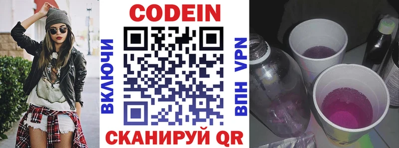 Купить  Нальчик  Кодеин Purple Drank 